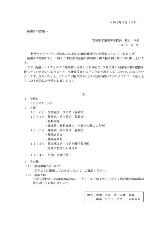 コロナ挨拶メール 【お知らせ】新年度のご挨拶訪問自粛につきまして